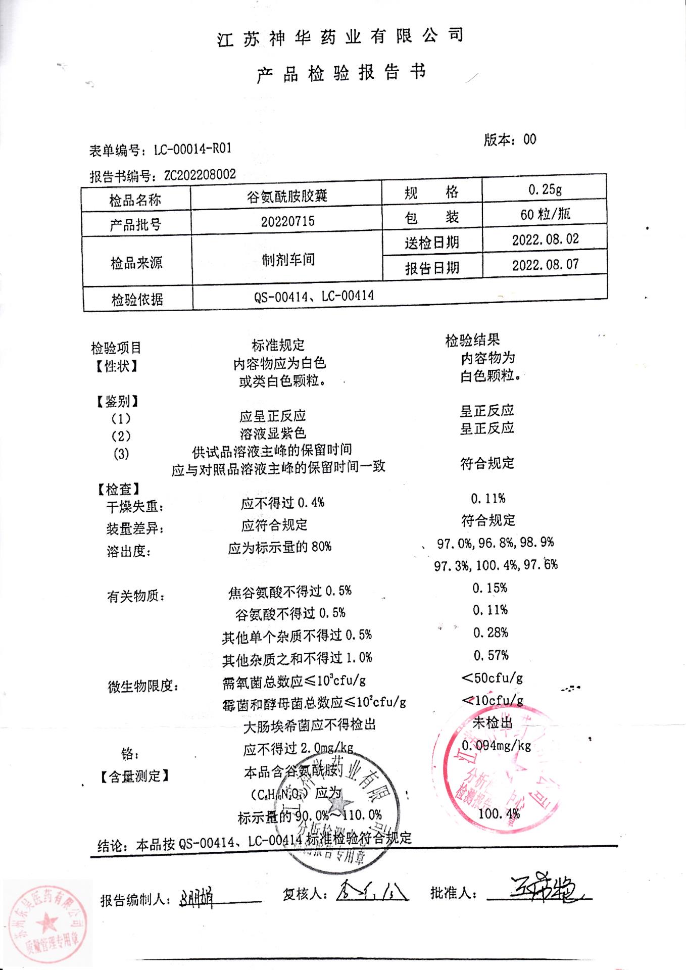 20220715谷氨酰胺胶囊