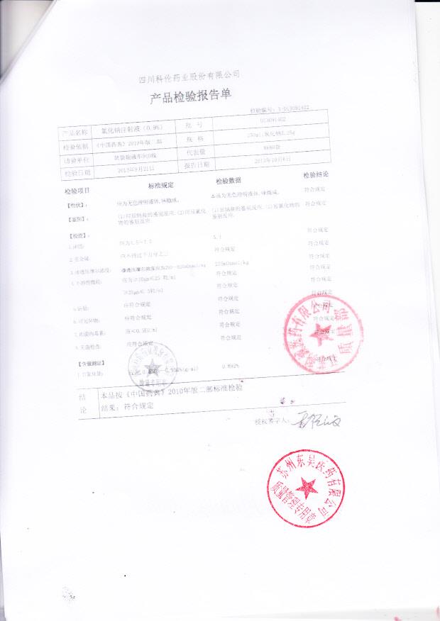 R13091402氯化钠注射液（0.9%）