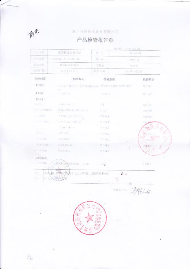 R13091501葡萄糖注射液（5%）