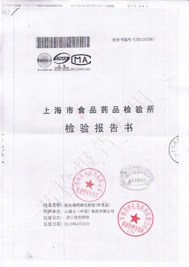 S0232鲑鱼降钙素注射液1