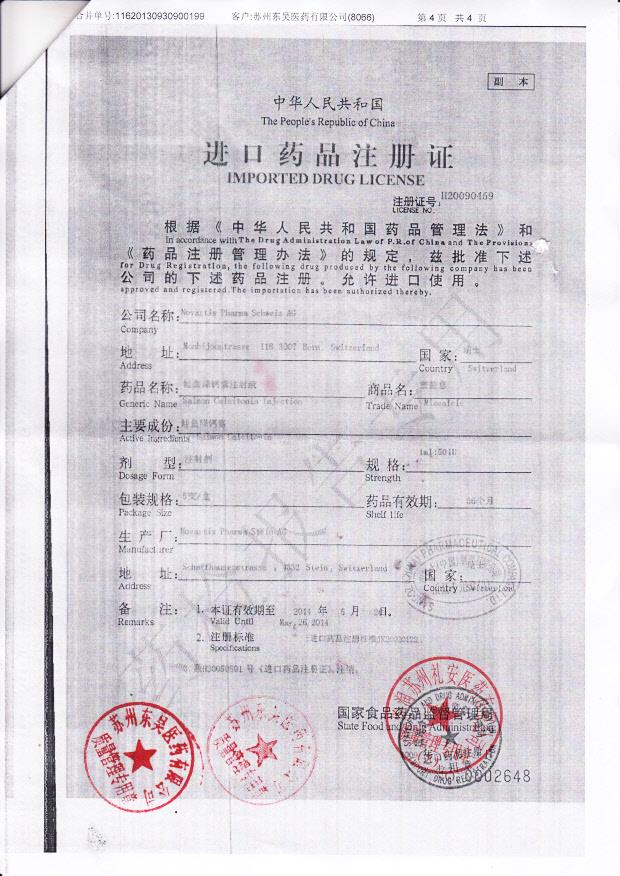 S0232鲑鱼降钙素注射液4