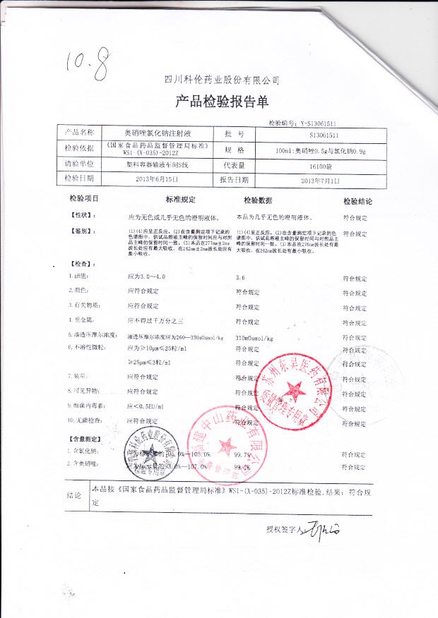 S13061511奥硝唑氯化钠注射液