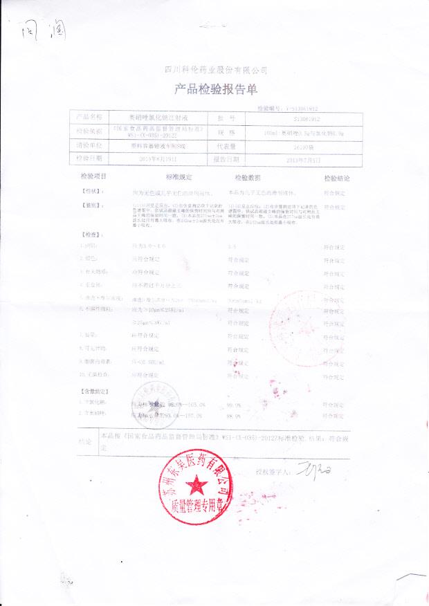 S13061912奥硝唑氯化钠注射液