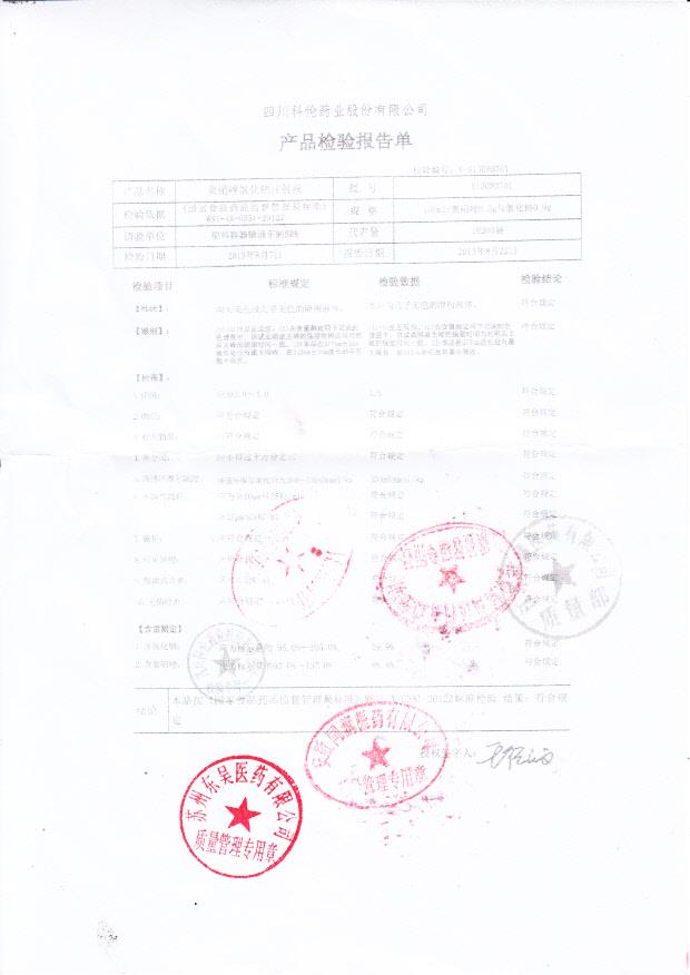S13080701奥硝唑氯化钠注射液