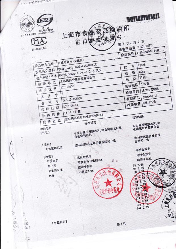 V1236依托考苷片2