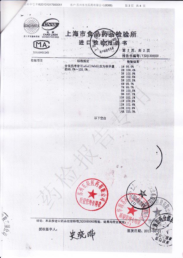 V1236依托考苷片3