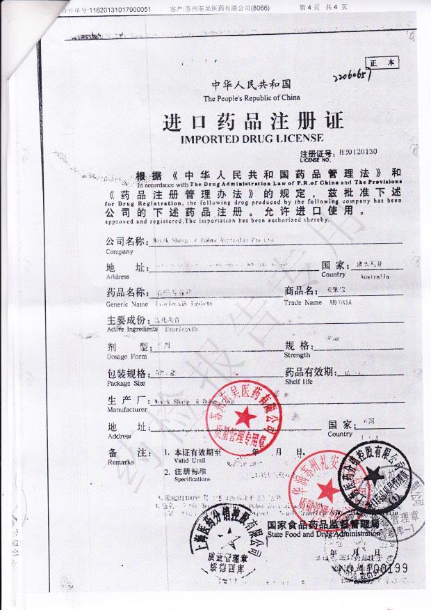 V1236依托考苷片4