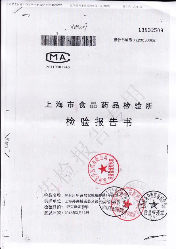 Z08462注射用甲泼尼龙琥珀酸钠1