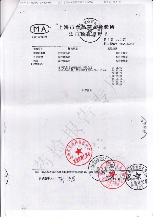 Z08462注射用甲泼尼龙琥珀酸钠3