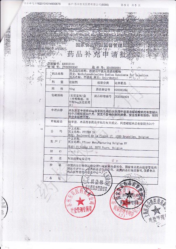 Z08462注射用甲泼尼龙琥珀酸钠5
