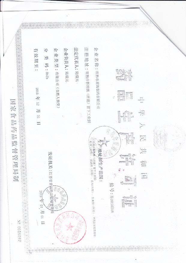 常熟市星海制药有限公司(药品生产许可证)