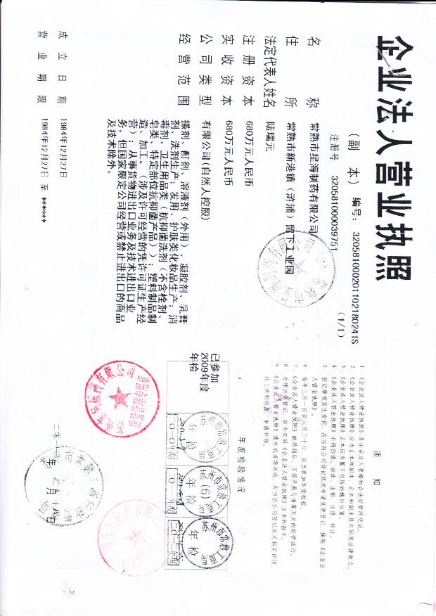 常熟市星海制药有限公司(营业执照)