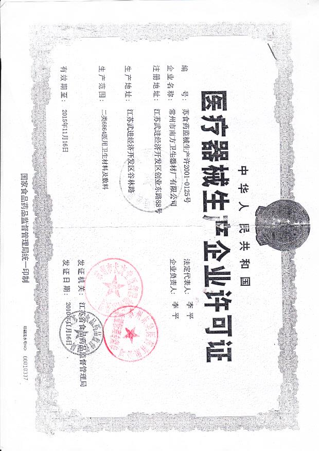 常州市南方卫视器材厂有限公司（生产企业许可证）