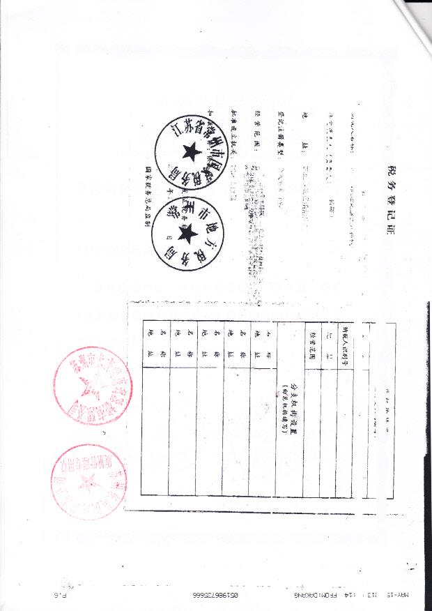 常州市武进达康医疗器械厂（税务登记证）