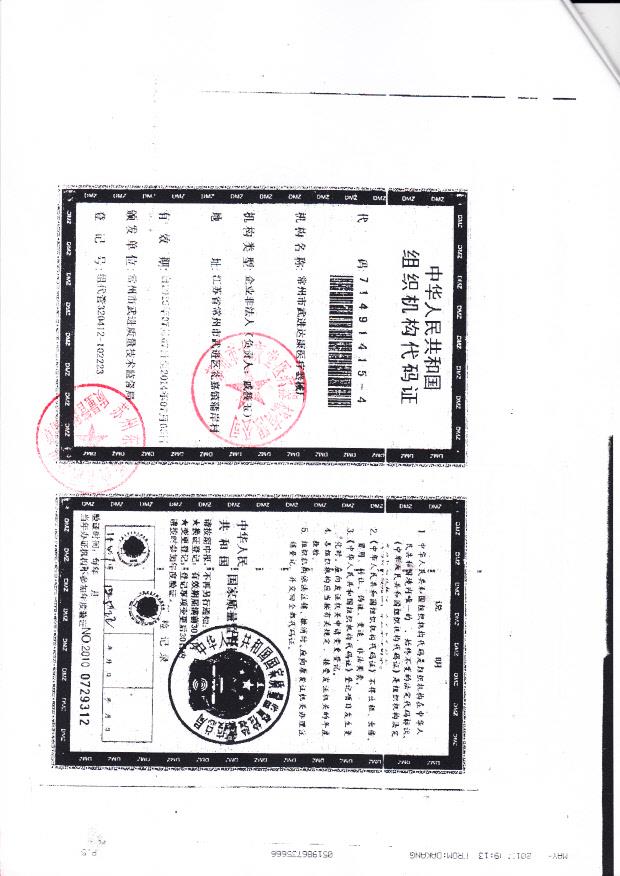 常州市武进达康医疗器械厂（组织机构代码证）