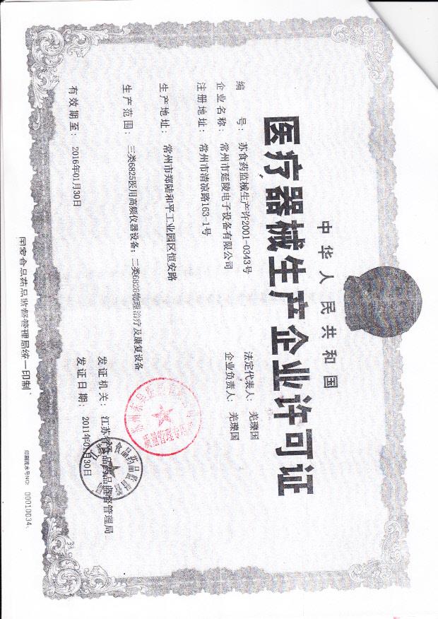 常州市延陵电子设备有限公司（生产企业许可证）2