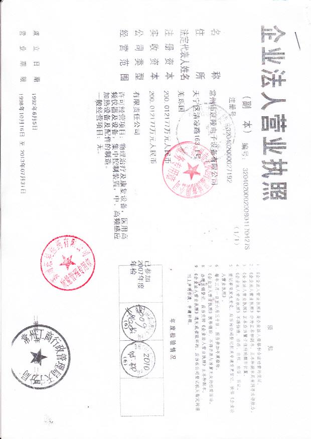 常州市延陵电子设备有限公司（营业执照）