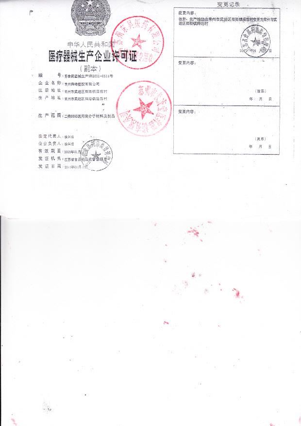 常州舜峰塑料有限公司（生产企业许可证）