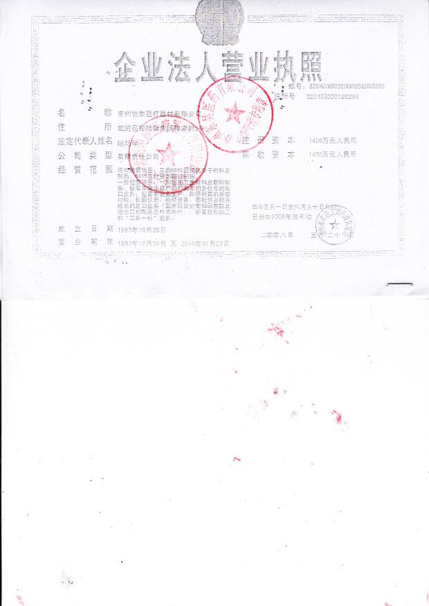 常州悦康医疗器械有限公司（营业执照）