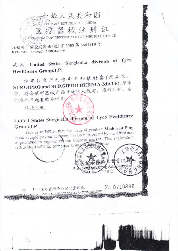 国食药监械（进）字2008第34619107号 美国United,States Surgical,a division of Tyco Heathcare Group,lP 修补片和修补塞（注册证）