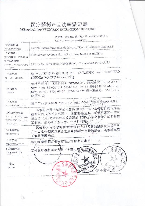 国食药监械（进）字2008第34619107号 美国United,States Surgical,a division of Tyco Heathcare Group,lP