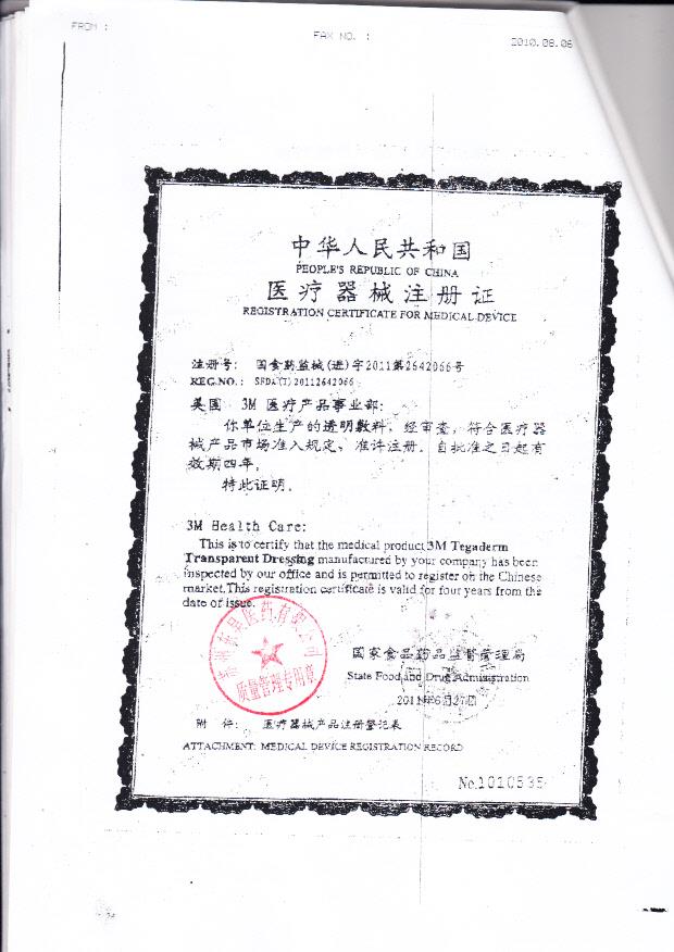 国食药监械（进）字2011第2642066号 美国 3M医疗产品事业部（3M公司） 透明敷料（注册证）