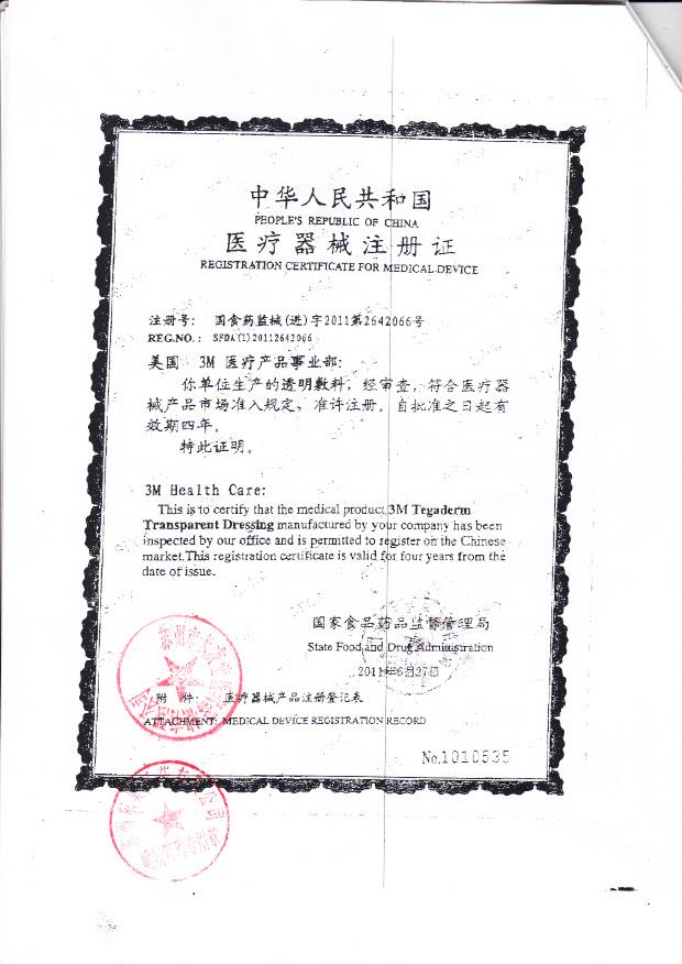 国食药监械（进）字2011第2642066号 苏州多健医科仪器有限公司 （注册证）