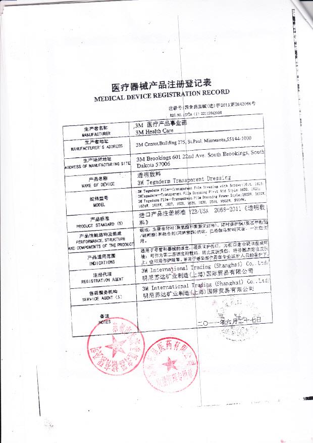 国食药监械（进）字2011第2642066号 苏州多健医科仪器有限公司（注册登记表）