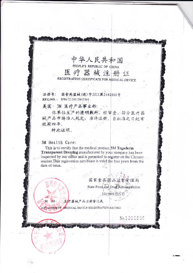 国食药监械（进）字2011第2642066号 苏州多健医科仪器有限公司（注册证）