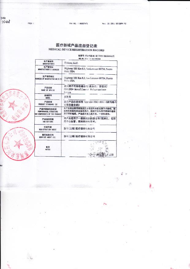 国食药监械（进）字2011第2650946号 美国Bthicon,LLC 聚丙烯不可吸收缝合线（注册登记表）