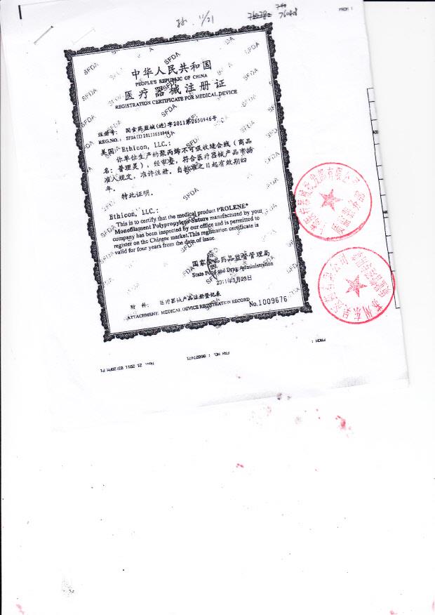 国食药监械（进）字2011第2650946号 美国Bthicon,LLC 聚丙烯不可吸收缝合线（注册证）