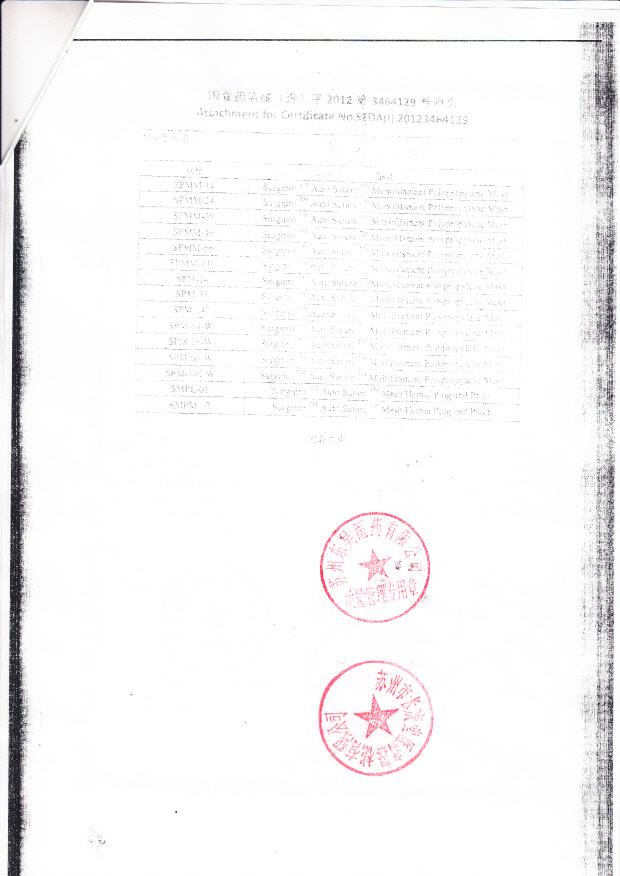国食药监械（进）字2012第3464129号 美国Coviden IIC 修补片和修补塞（注册登记表 ）附页