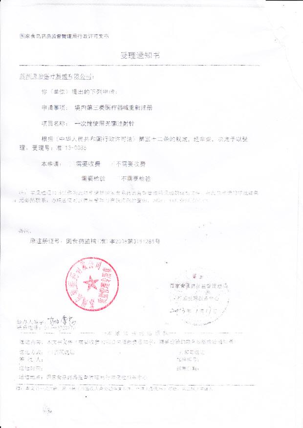 国食药监械（准）字2008第3151285号 苏州灵岩医疗器械有限公司 一次性使用无菌注射针（受理通知书）