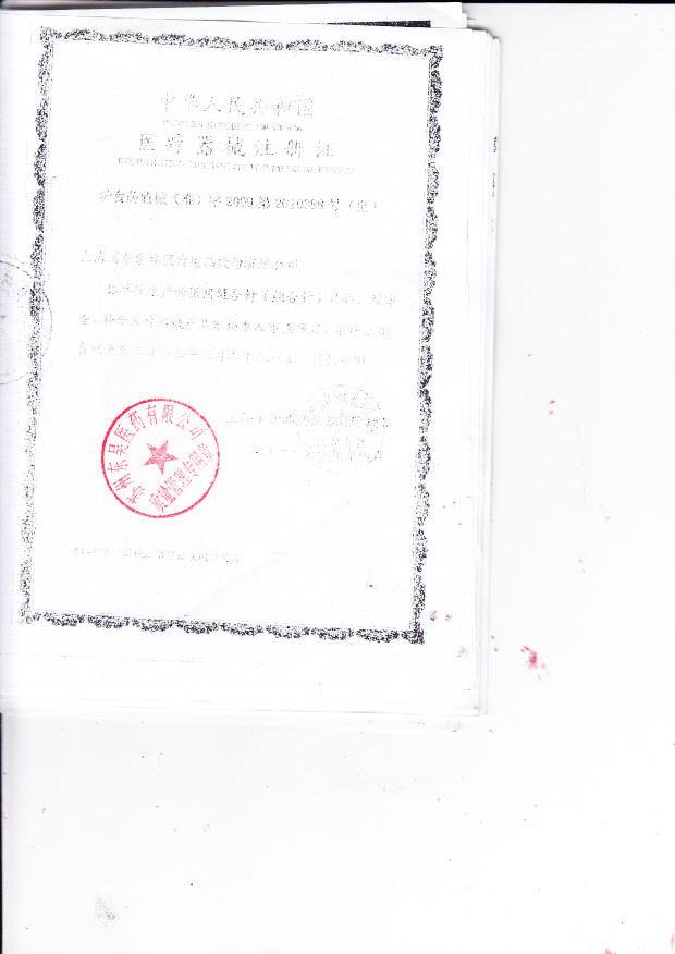 沪食药监械（准）字2009第2010388号上海浦东东环医疗用品股份有限公司 医用缝合针（组合针）（注册登记表）