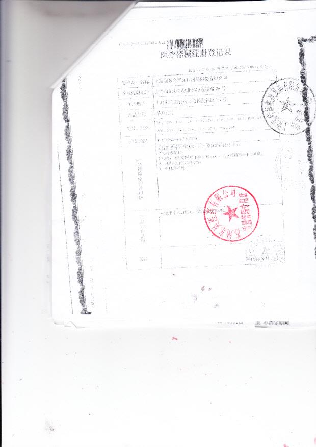 沪食药监械（准）字2010第1010715号上海浦东东环医疗用品股份有限公司 手术刀片（注册登记表）