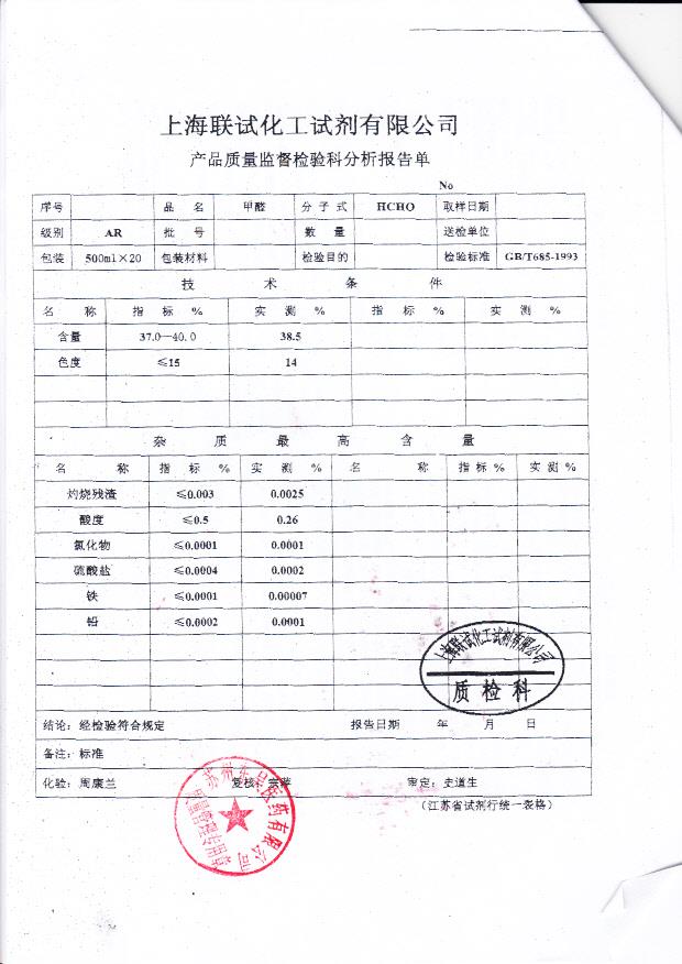 甲醛 上海联试化工试剂有限公司（分析报告单）