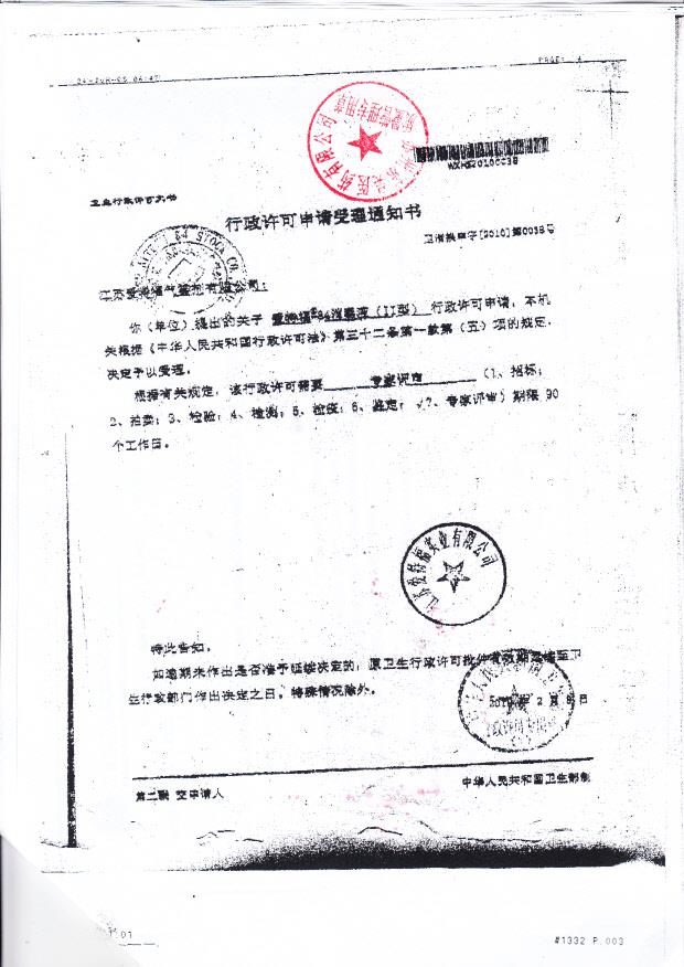 江苏爱特福84股份有限公司（行政许可申请受理通知书）