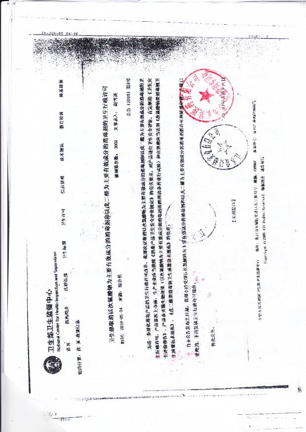 江苏爱特福84股份有限公司（卫生部卫生监督中心公告）