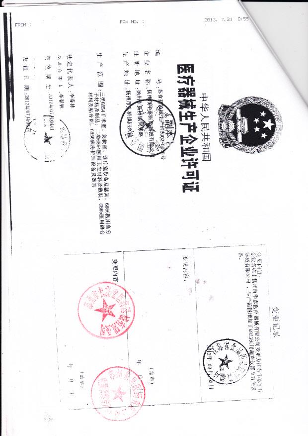 江苏华泰医疗器械有限公司  （生产企业许可证）