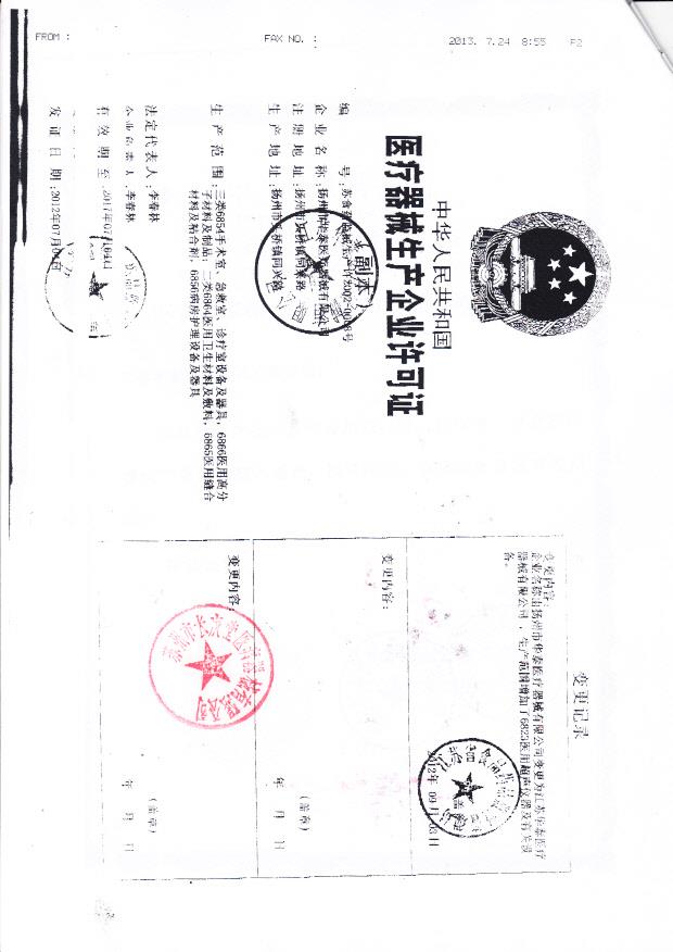 江苏华泰医疗器械有限公司（生产企业许可证）