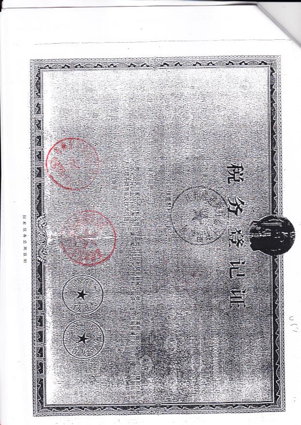 江苏康进医疗器械有限公司（税务登记证）