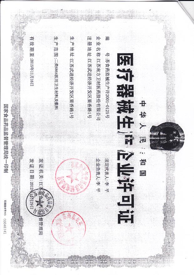 江苏南方卫材医药股份有限公司（生产企业许可证）1
