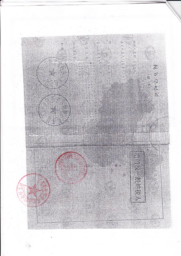 江苏南方卫材医药股份有限公司（税务登记证）