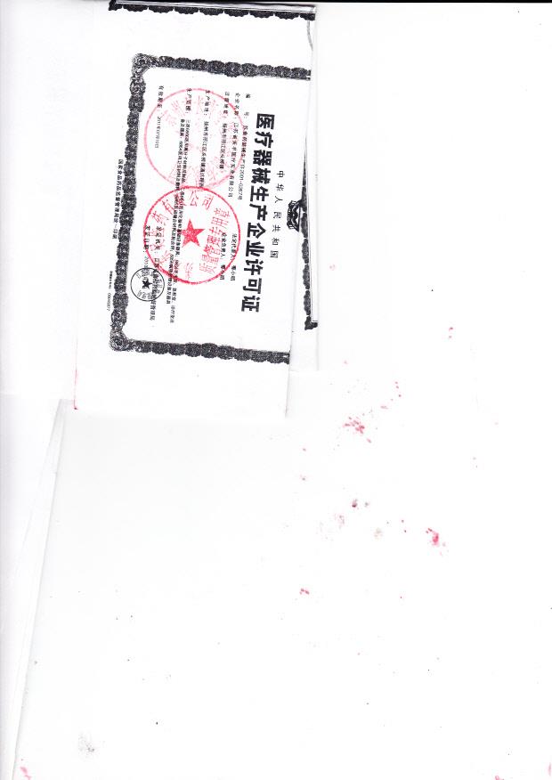 江苏长丰医疗实业有限公司（生产企业许可证）