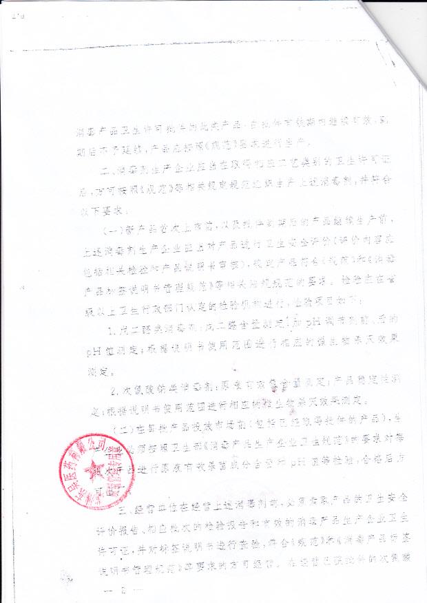 金华市圣尔达医疗器械有限公司 圣尔达牌戊二醛消毒液（卫生质量技术规范通知）2