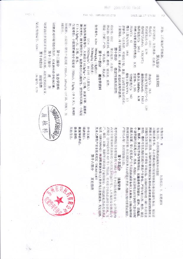 酒精 上海联试化工试剂有限公司（化学品安全技术说明书）2