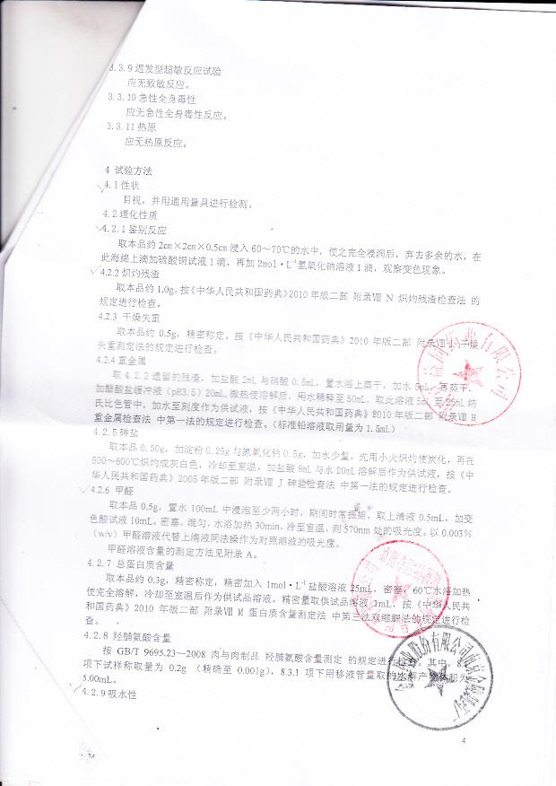 南京益同药业有限公司（金陵药业） 吸收性明胶海绵（范围、要求、试验方法等）3