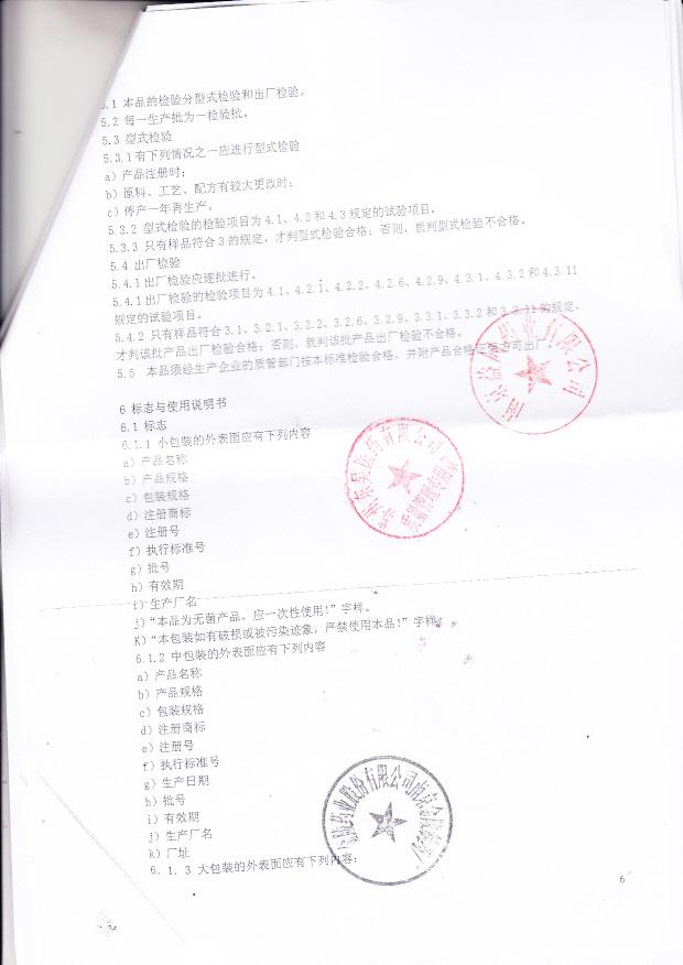 南京益同药业有限公司（金陵药业） 吸收性明胶海绵（范围、要求、试验方法等）5