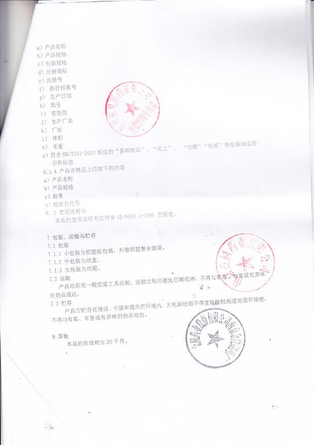 南京益同药业有限公司（金陵药业） 吸收性明胶海绵（范围、要求、试验方法等）6