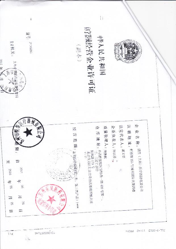 强生（上海）医疗器械有限公司（经营企业许可证）